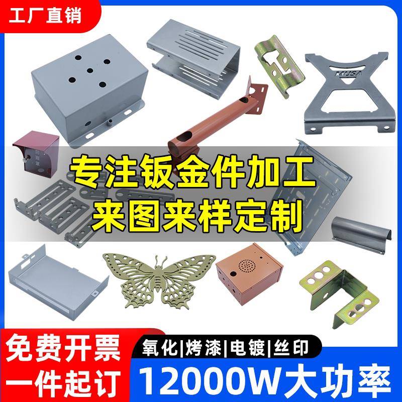 201304钣金件定制不锈钢加工铁板铝铜板激光切割折弯焊接金属卷圆
