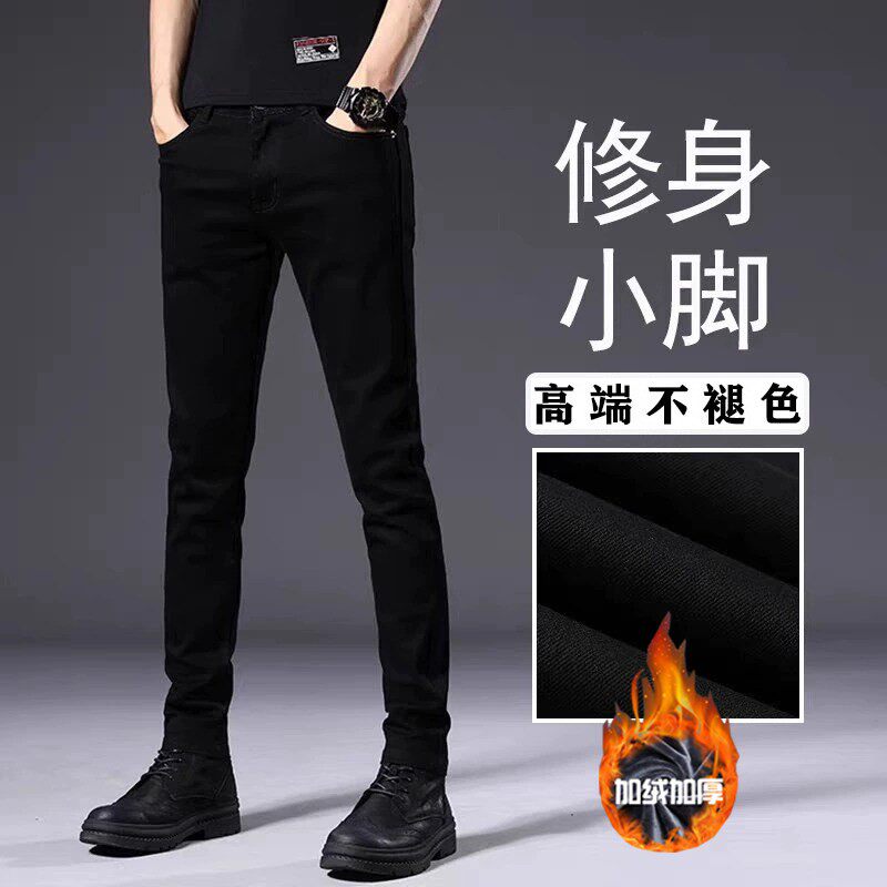 香港高端不掉色黑色牛仔裤男2025秋冬新款加绒加厚修身小脚弹力潮