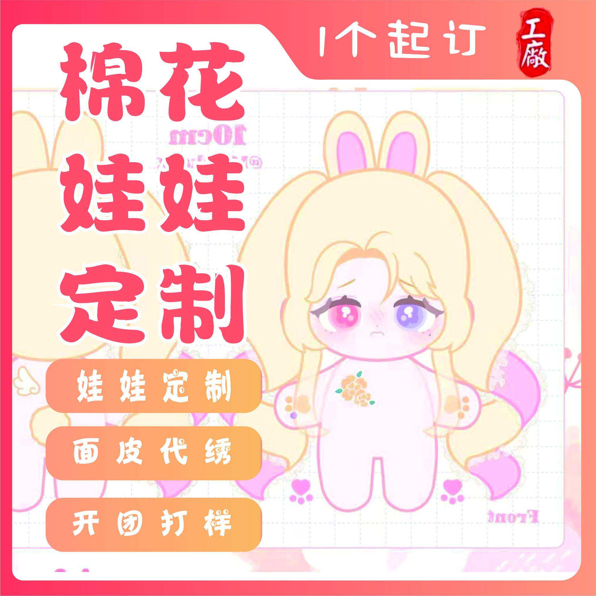 棉花娃娃定制来图定制玩偶刺绣面皮毛绒手工棉花娃娃公仔高温丝