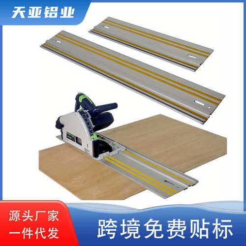 铝合金木工轨道锯导轨切割机改装适配器底板托轨道通用1400mm