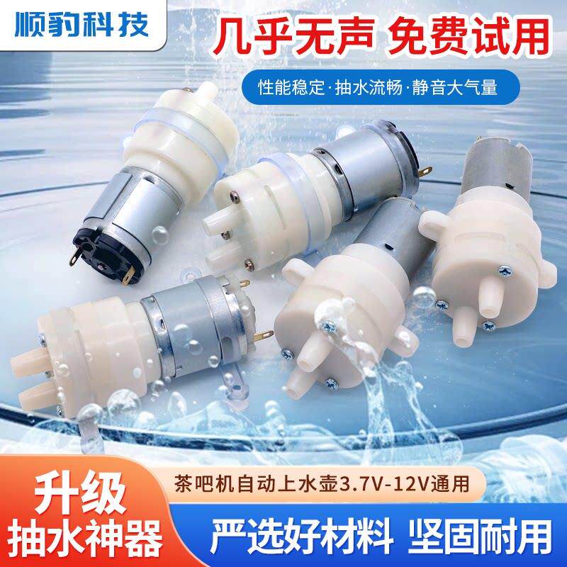 小型抽水泵12v鱼缸过滤循环茶具自吸电机超静音适用桶装水等家用