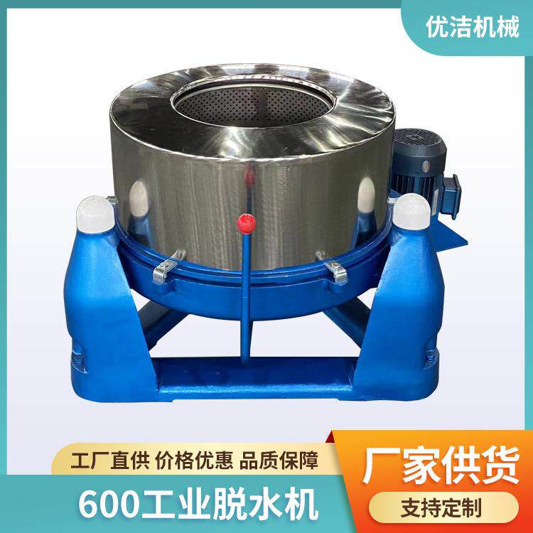 优洁600工业脱水机变频工业脱水机600工业离心机三足式离心脱