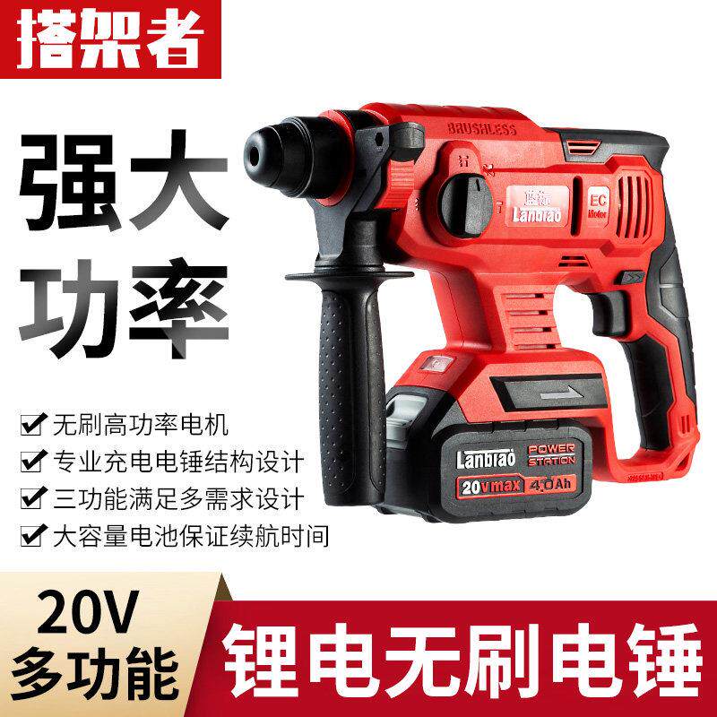 蓝标搭架者无刷充电式808电锤钻冲击钻锂电池大功率无刷电镐普朗