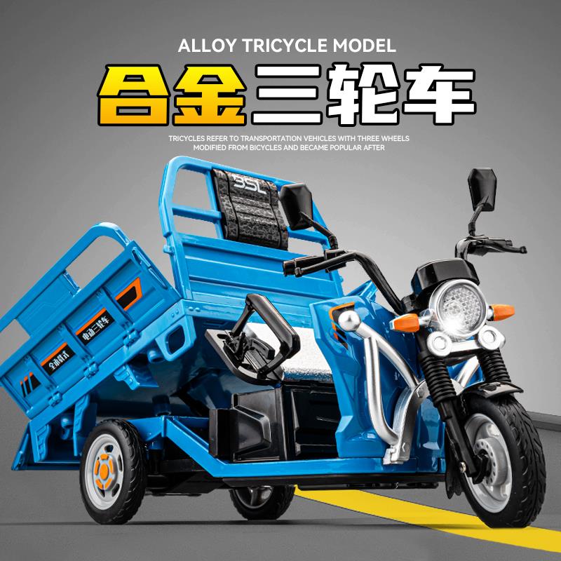 儿童合金三轮车玩具男孩仿真运输电动快递车小货车模型机车玩具