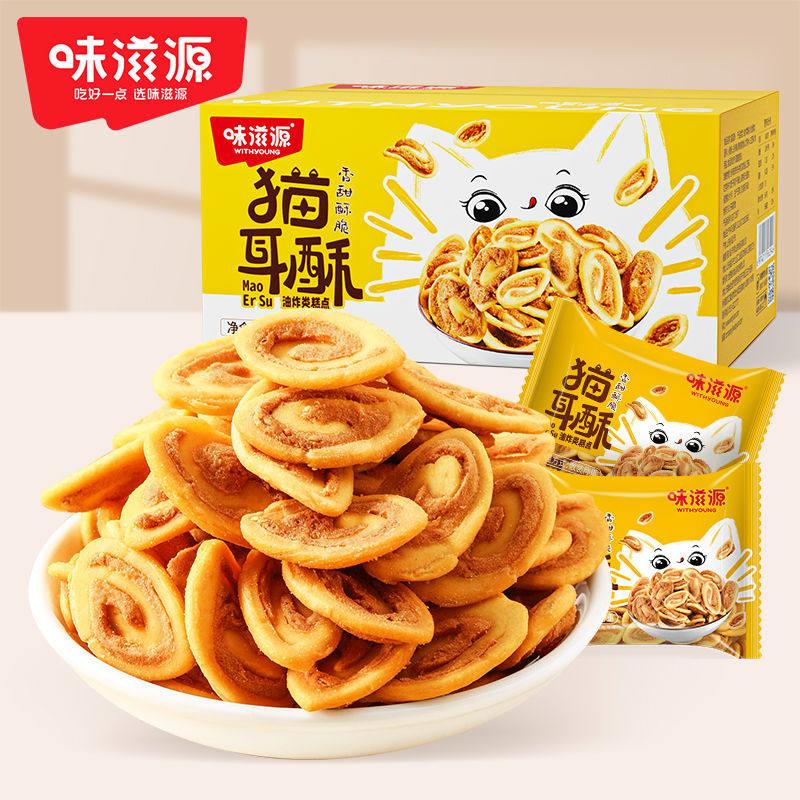 味滋源猫耳酥390g猫耳朵怀旧休闲 零食膨化食品小包装散称整箱