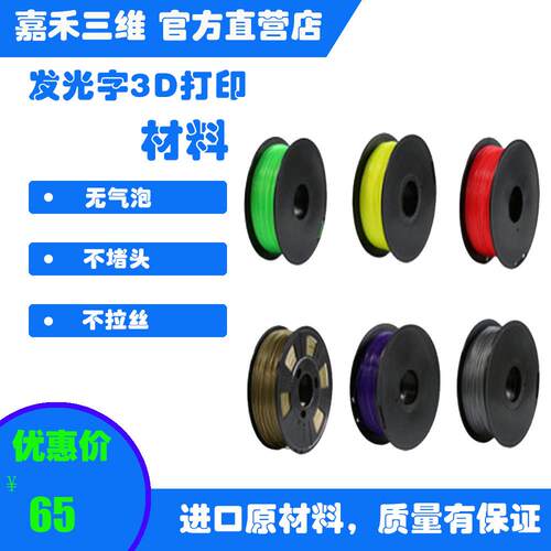 3D打印机耗材 3D字户外耗材非PLA TPU软胶PLA200g材料耐温抗氧化