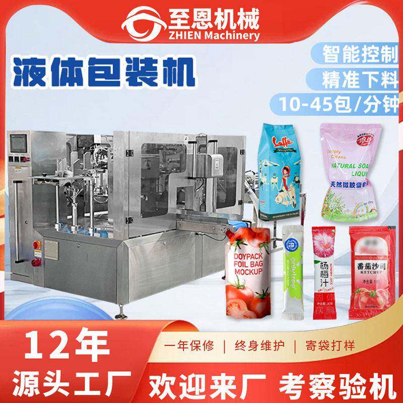 全自动液体包装机榴莲果泥汤料预制袋包装机给袋式食品酱料灌装机
