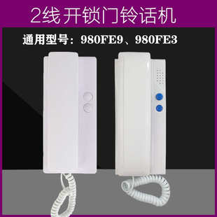 980E9通用 家卫士非可视楼宇对讲门铃电话开锁门禁室内分机家用JS