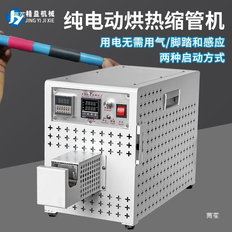 热机缩管烘烤机纯电型动工业502级汽车线束绝缘套管加热收缩器小