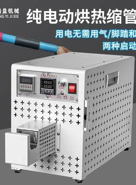 热机缩管烘烤机纯电型动工业502级汽车线束绝缘套管加热收缩器小
