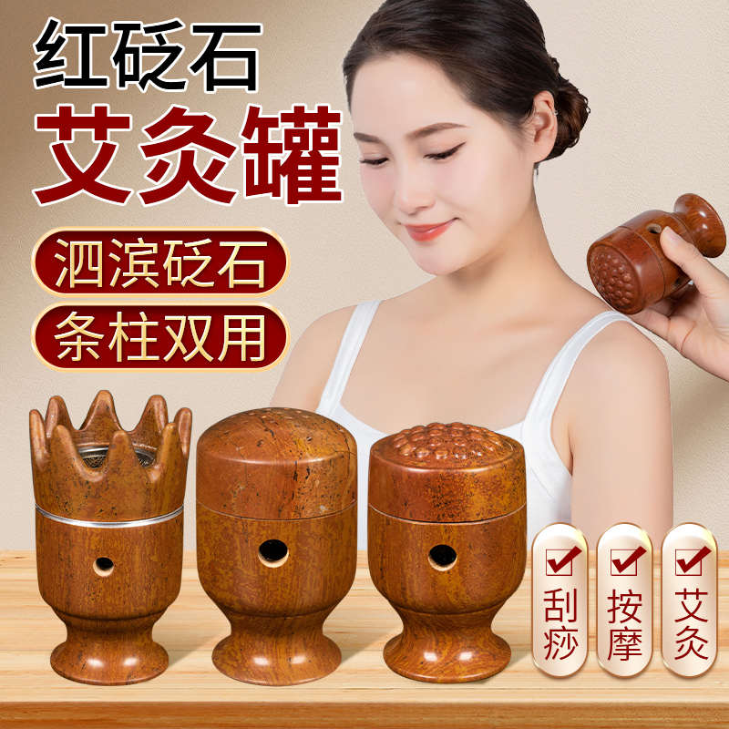 红砭石艾灸罐温灸刮痧仪按摩面部头部灸全身灸防烫能量石艾灸仪