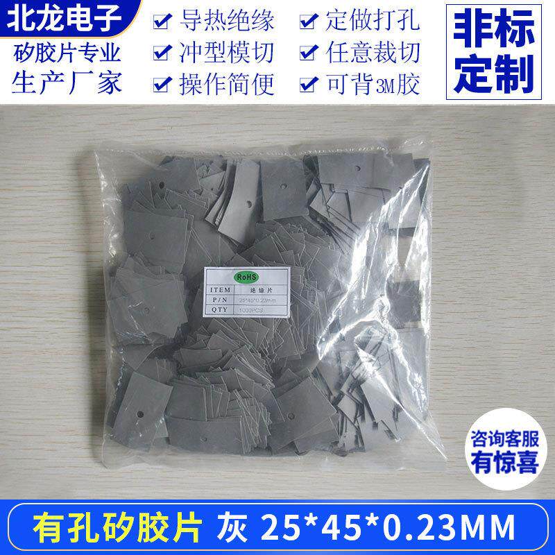 有孔矽胶片25*45/25*82mm散热绝缘片抗撕拉矽胶布单孔/双孔