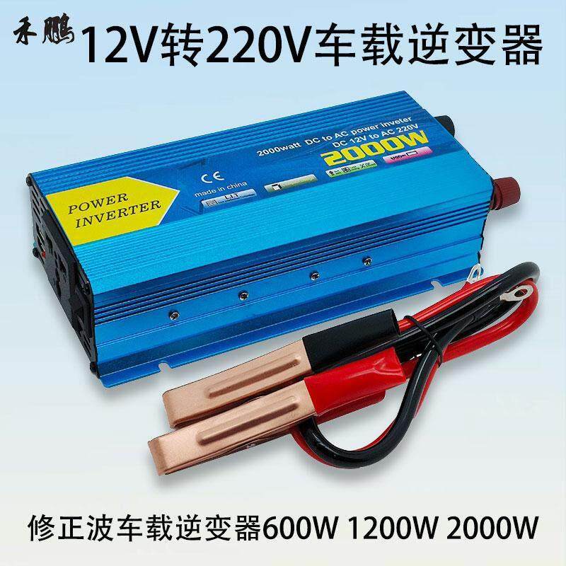 修正弦波车载逆变器12V转220V大功率600W1200W2000W逆变转换电源