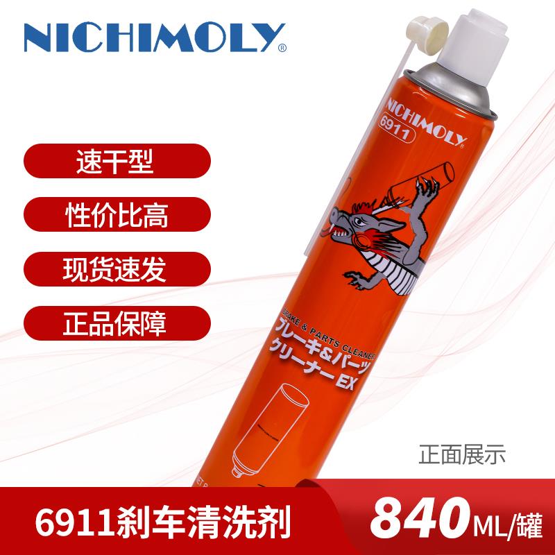 日本NICHIMOLY N6911刹车碟片清洗剂链条防锈脱脂链条油污清洁剂