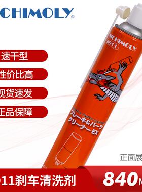 日本NICHIMOLY N6911刹车碟片清洗剂链条防锈脱脂链条油污清洁剂