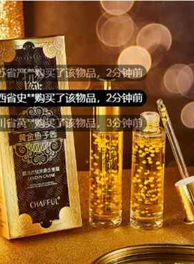 CHAFFUL香芙儿黄金鱼子酱精华液拓辉程赋活抗皱原液微胶囊金奢露