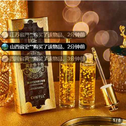 CHAFFUL香芙儿黄金鱼子酱精华液拓辉程赋活抗皱原液微胶囊金奢露