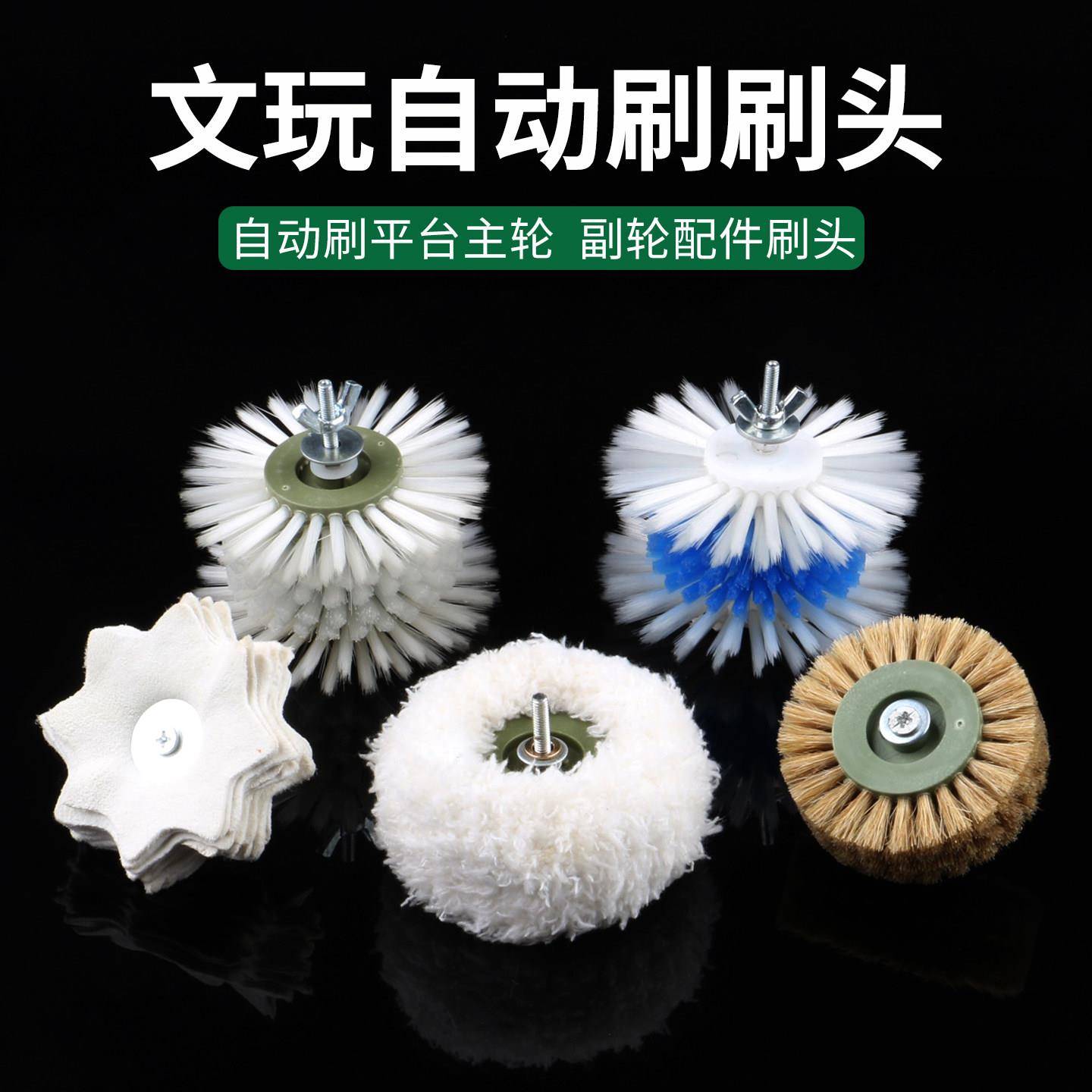 电动文玩刷头打磨抛光轮工具麂皮底部轮核桃手串珠子自动盘串神器