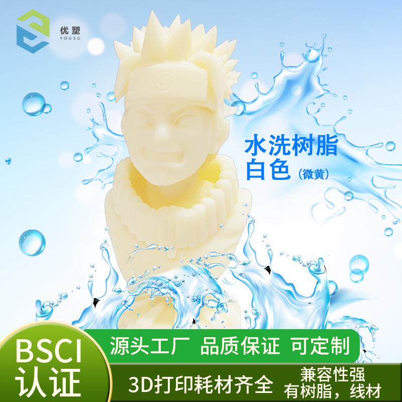 可水洗树脂低粘度低气味3D打印机耗材LCD光固化树脂水洗光敏树脂