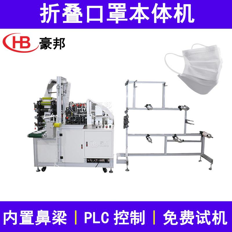 全自动折叠口罩本体机立体式口罩打片机KN95超声波折叠口罩机厂家