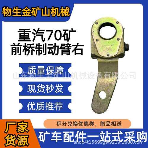 工程机械宽体车配件中国重汽70矿前桥制动臂右编号AZ9970440042