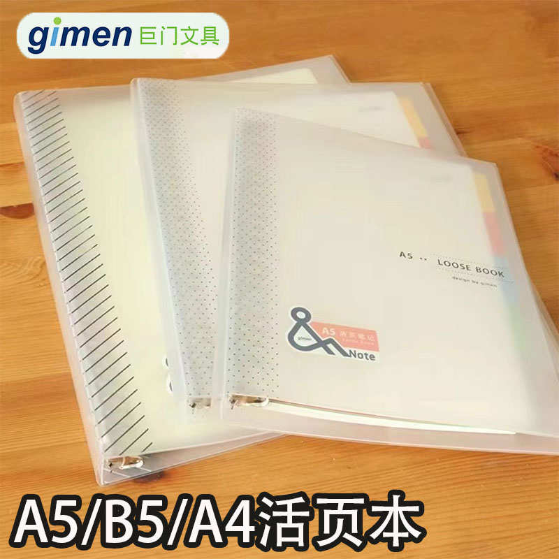 巨门 原素A5/B5横线金属活页本大容量透明简约A4笔记本线圈活页夹