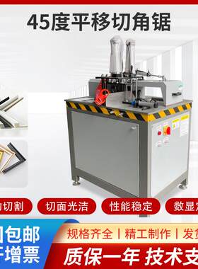 全新45度斜切锯铝型材切割机全铝家具相框切角机断料锯门窗机立式