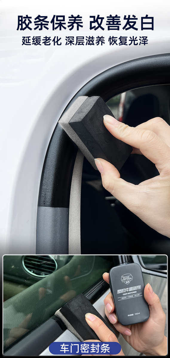 автомобиль глазури 塑料件翻新剂汽车用还原黑色内饰保养蜡专用老化画痕镀晶修覆车用