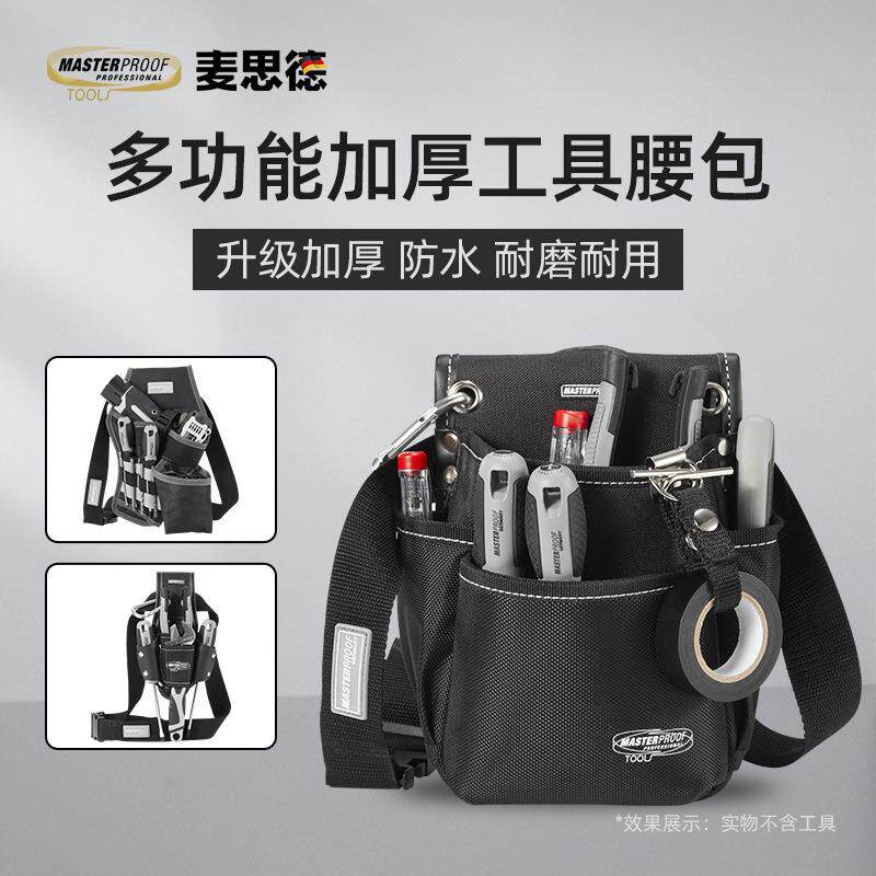 德国麦思德工具包腰包牛津布帆布维修安装工具包背带包高空工具包