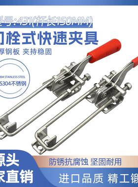 304不锈钢门栓式快速夹具夹钳可调搭扣箱扣锁扣431杆长150MM压扣