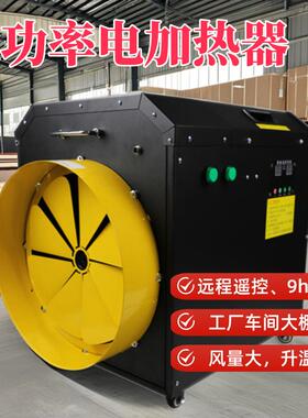 工业电暖热风机大小温型2280v30v除湿烘干805风机恒取暖设备
