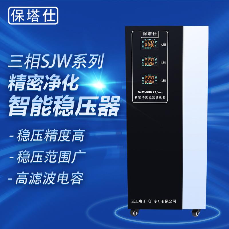 保塔精密净化三相稳压器380v大功ONB率工业仕210--30-50-60-80-00