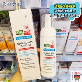 德国采购施巴sebamed祛痘控油除黑头粉刺洗面奶，洁面慕斯150ml