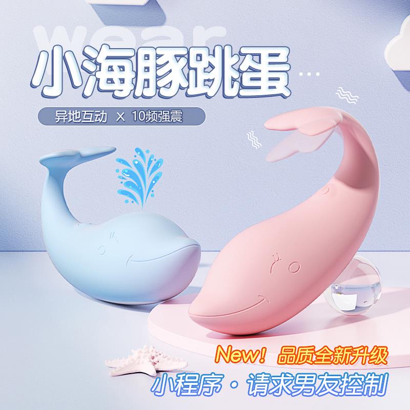 小海豚跳蛋远女性无线遥控程自慰器性玩具穿戴外出成人情趣女用品