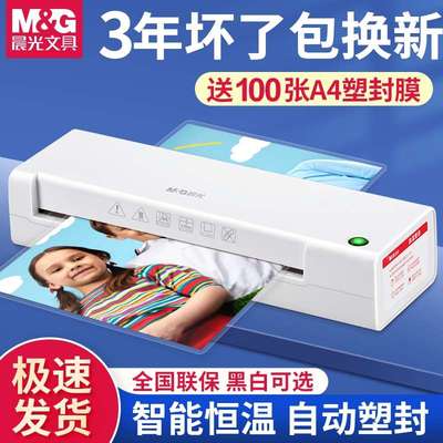 晨光过塑机a4塑封机家用小型办公用照片过胶机幼儿园相片过胶机3
