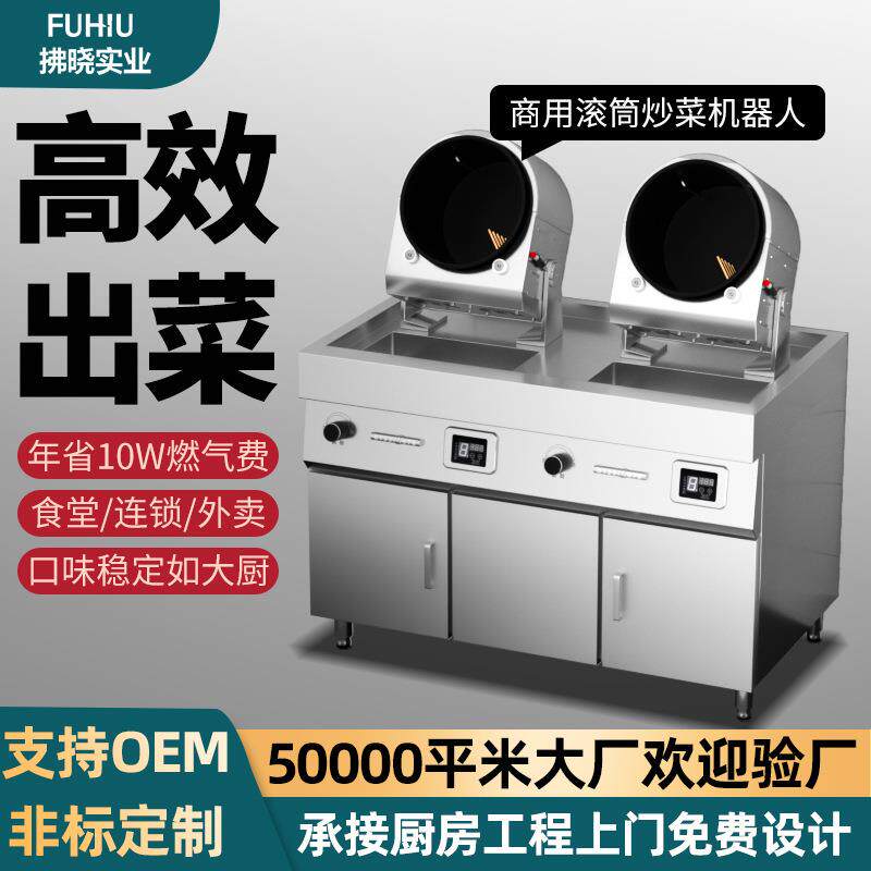 商用滚筒炒菜机器人食堂快餐店餐饮厨房批量出菜大型自动炒菜机器