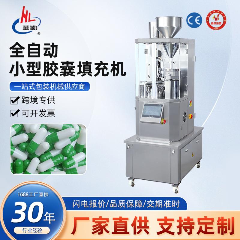 全自动胶囊充填机NJP-400C型中西药空心胶囊填充机小型胶囊灌装机