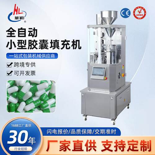 全自动胶囊充填机NJP-400C型中西药空心胶囊填充机小型胶囊灌装机