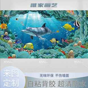 海底世界3d立体墙纸自粘墙贴画游泳馆主题房儿童乐园海洋壁画贴纸