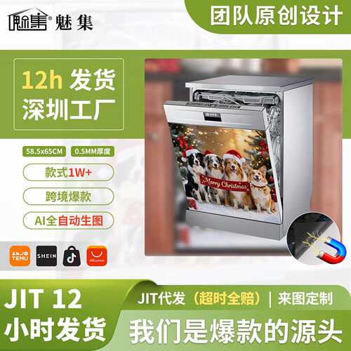 65x58.5CM家用洗碗机磁性贴厨房家居冰箱贴磁吸板亚马逊跨境