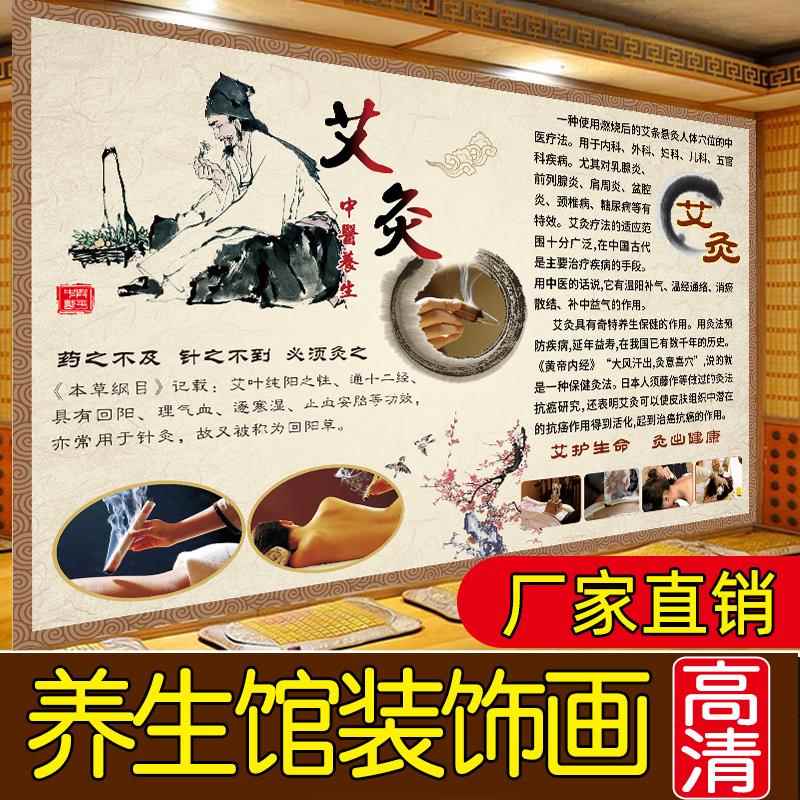 艾灸广告宣传画海报壁画中医养生馆背景墙装饰画美容院理疗挂图片