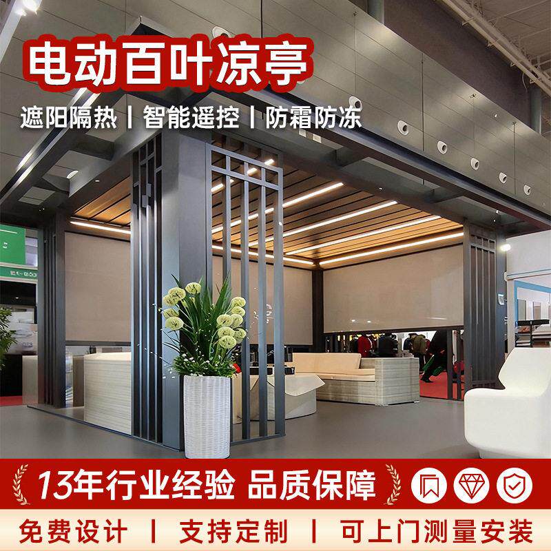 铝合金百叶凉亭电动遮阳棚智能电动防雨蓬庭院花园铝合金遮阳凉亭