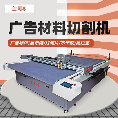 PET反光贴纸材料裁切机PVC背胶PP板纸货架广告标牌切割机