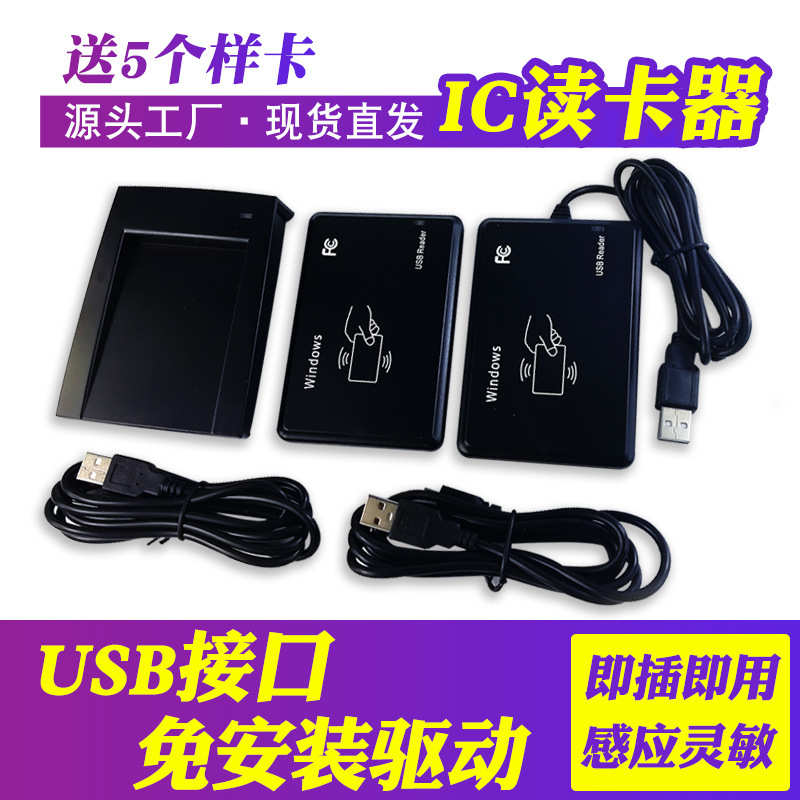 现货M1读卡器IC卡小区门禁发卡器十位卡号刷卡机网吧usb口免驱