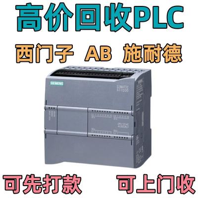 高价回收西门子PLC触摸屏AB模块施耐德变频器伺服驱动器ABB储存卡
