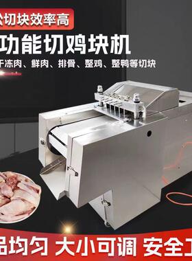 切鸡块机商用全自动切鲜肉机新型多功能切鸡块机切排骨机剁块机