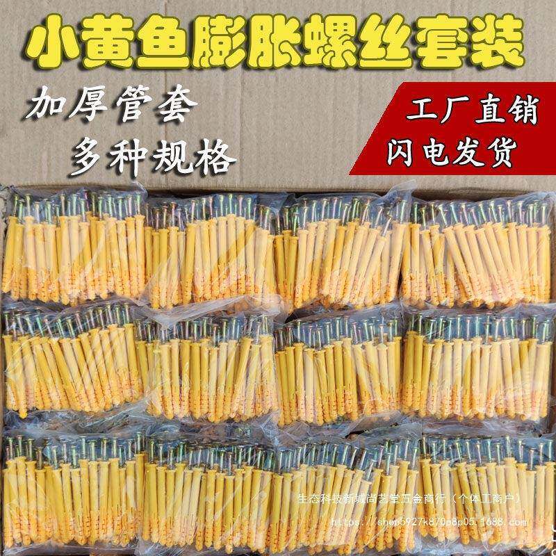 膨胀螺丝小黄鱼尼龙塑料美固钉加长膨胀管锚固涨钉8*60 /80/100