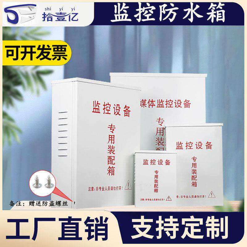 户外室外防水盒防雨铁盒塑料交换机电源盒弱电网络设备监控防水箱