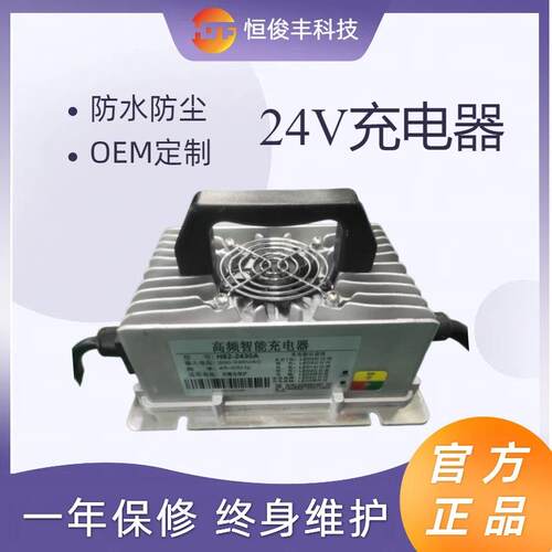 恒俊丰新品扫地机充电器全密封24V15A500W铅酸电池 充电机厂家