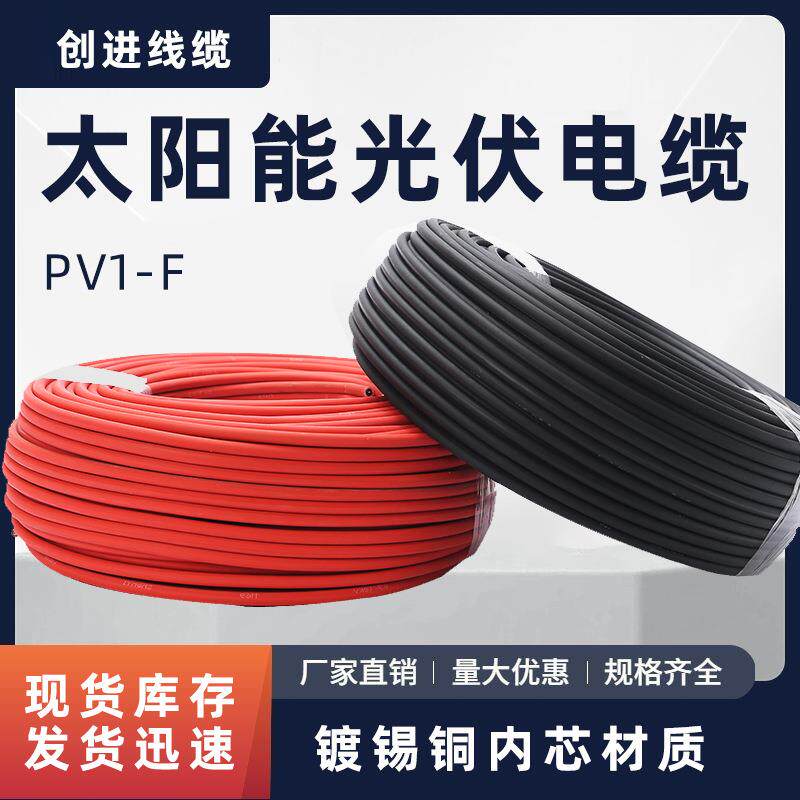 光伏线2.5平方光伏电缆PV1-F(H1Z2Z2-K)太阳能光伏用光伏直流电缆
